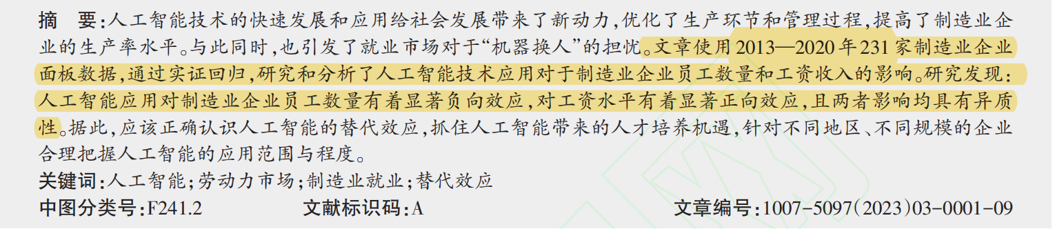 人工智能对劳动力市场的影响机制研究（2007-2024年）